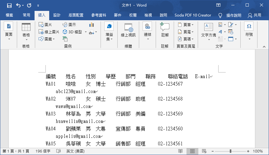 Word文字轉換為表格